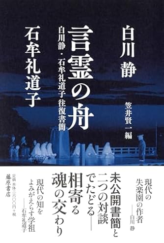 白川静著作集別巻 説文新義 1 | ダ・ヴィンチWeb